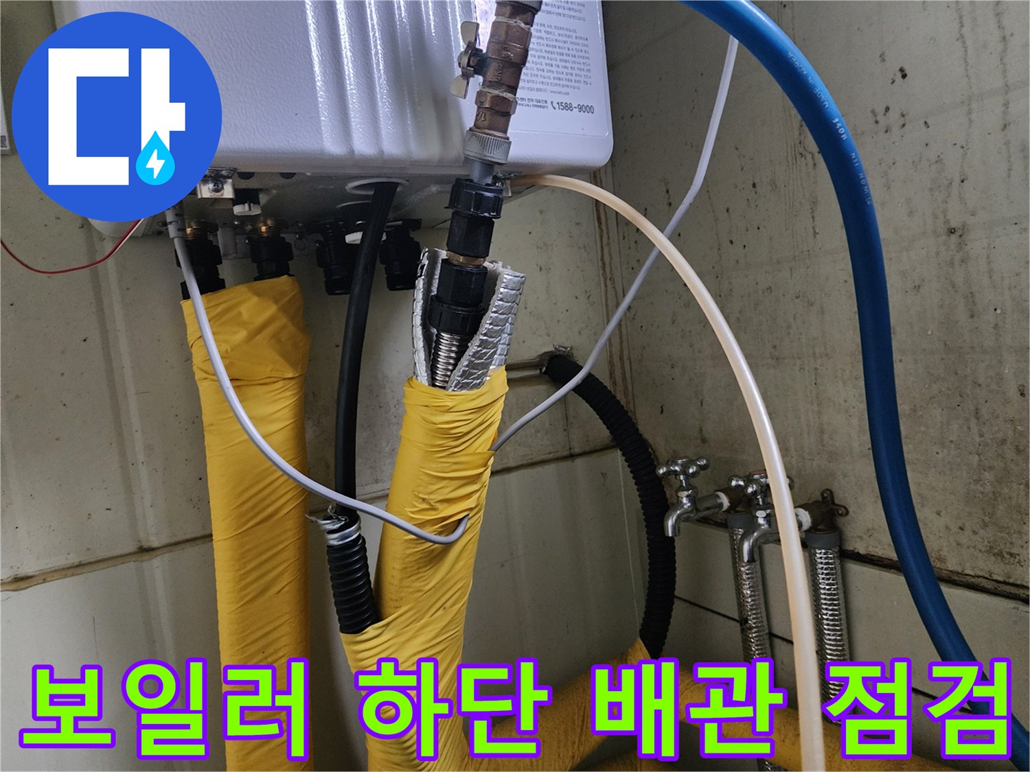 보일러-하단부-누수-발생-배관-연결-상태