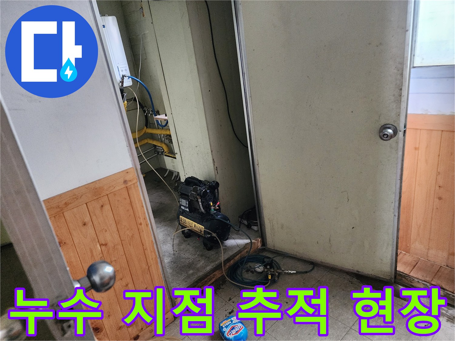 보일러실 내부 배관 진단 및 장비 설치 상태