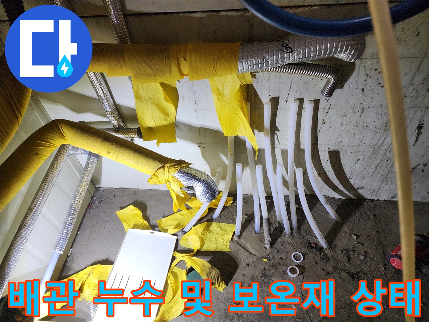 분배기-하단-배관-및-노란색-보온재-상태