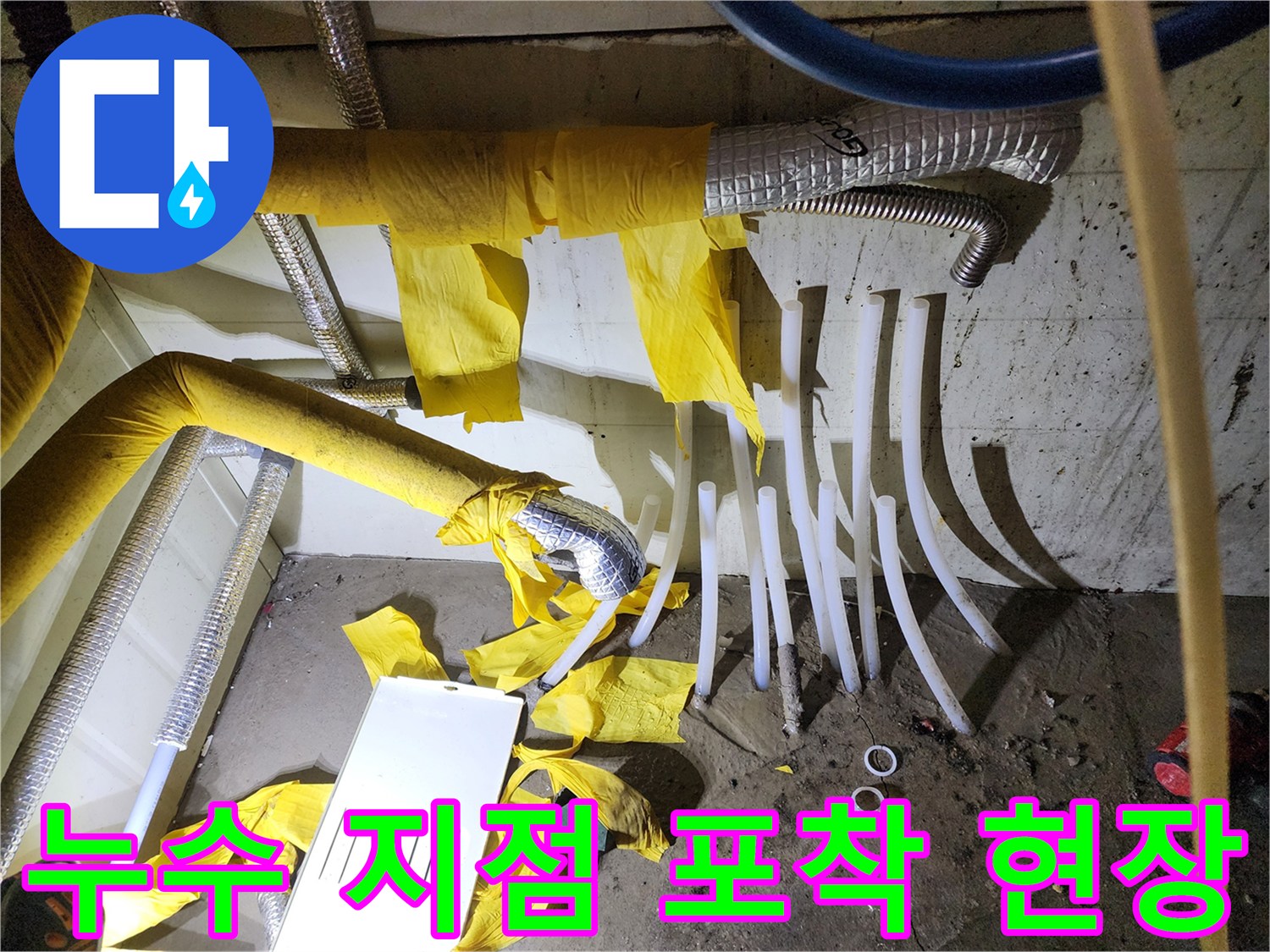 분배기 하단 흰색 배관의 파손 상태 기록