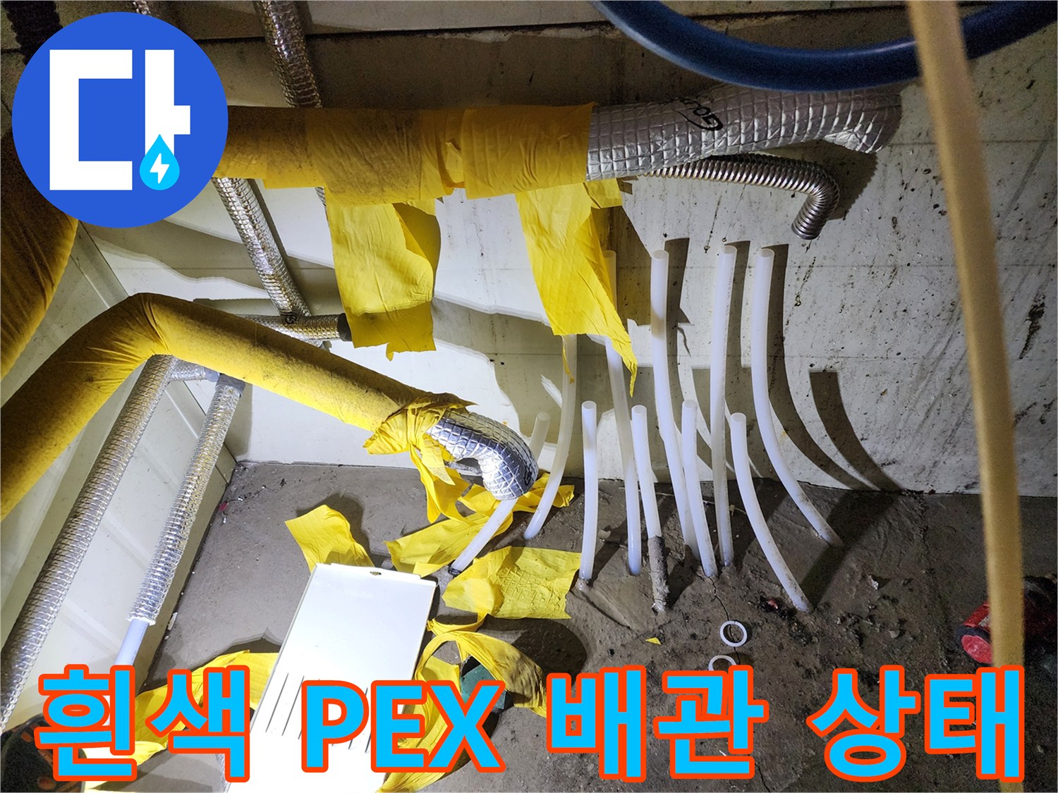 찢어진-틈이-발견된-흰색-PEX-배관-부위
