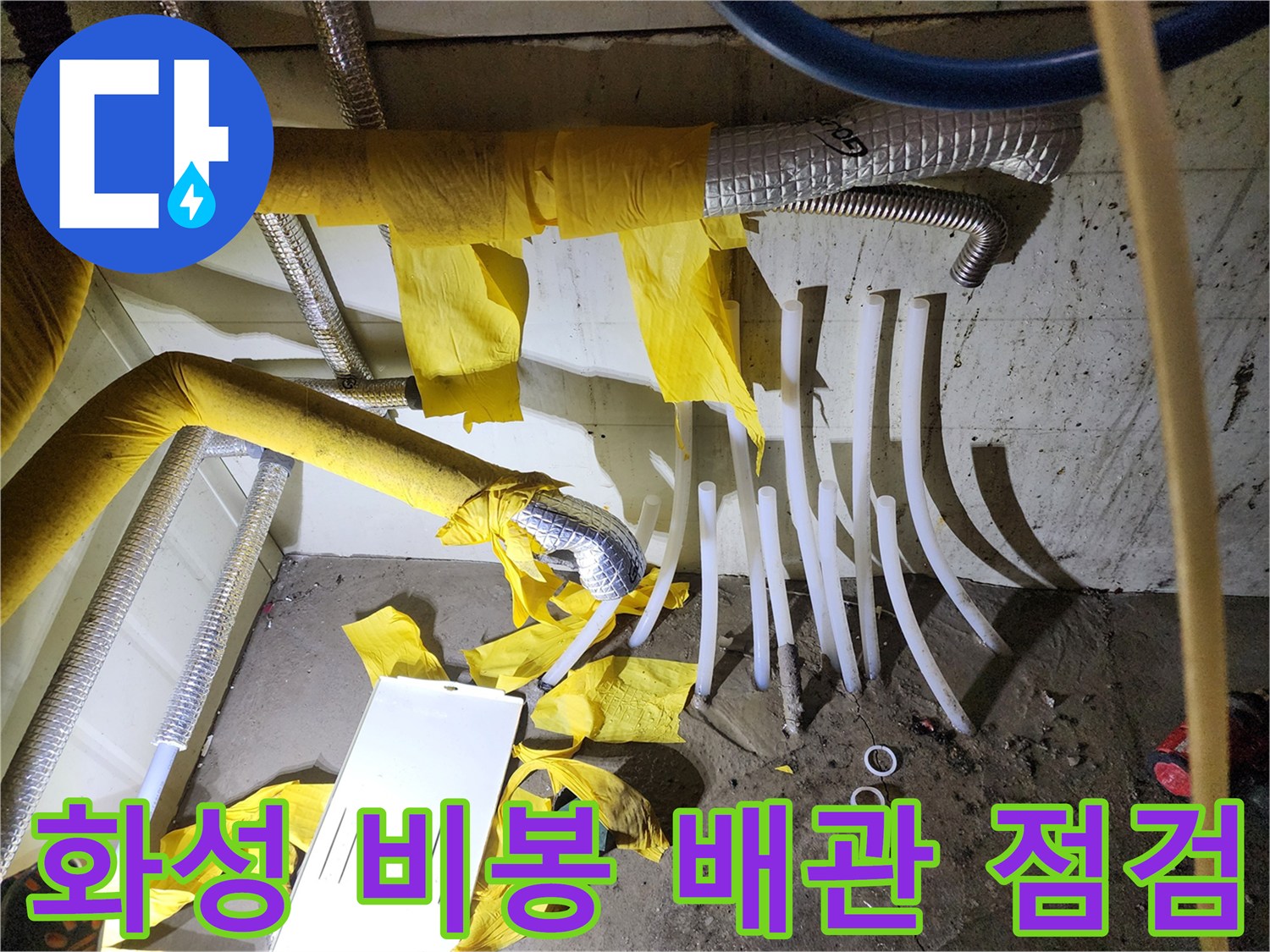 화성시-비봉면-공장-보일러-배관-누수-점검-현장
