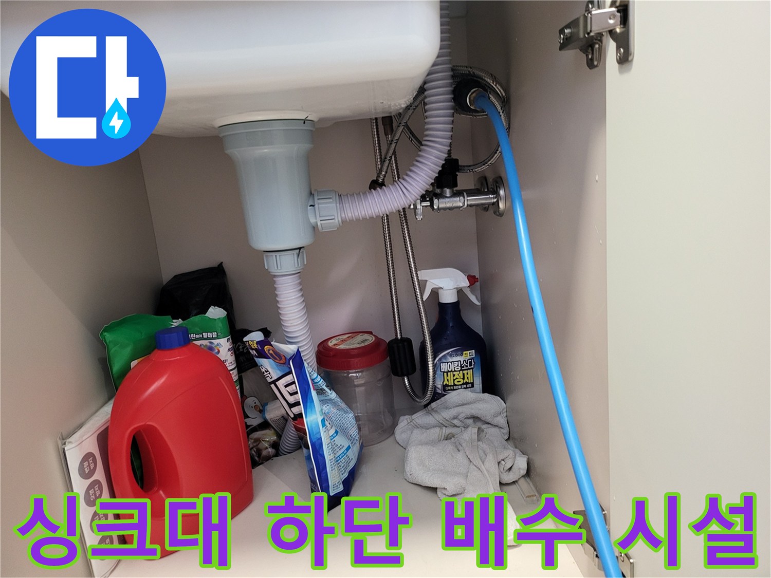 배수 호스와 급수 밸브 및 점검용 호스 연결
