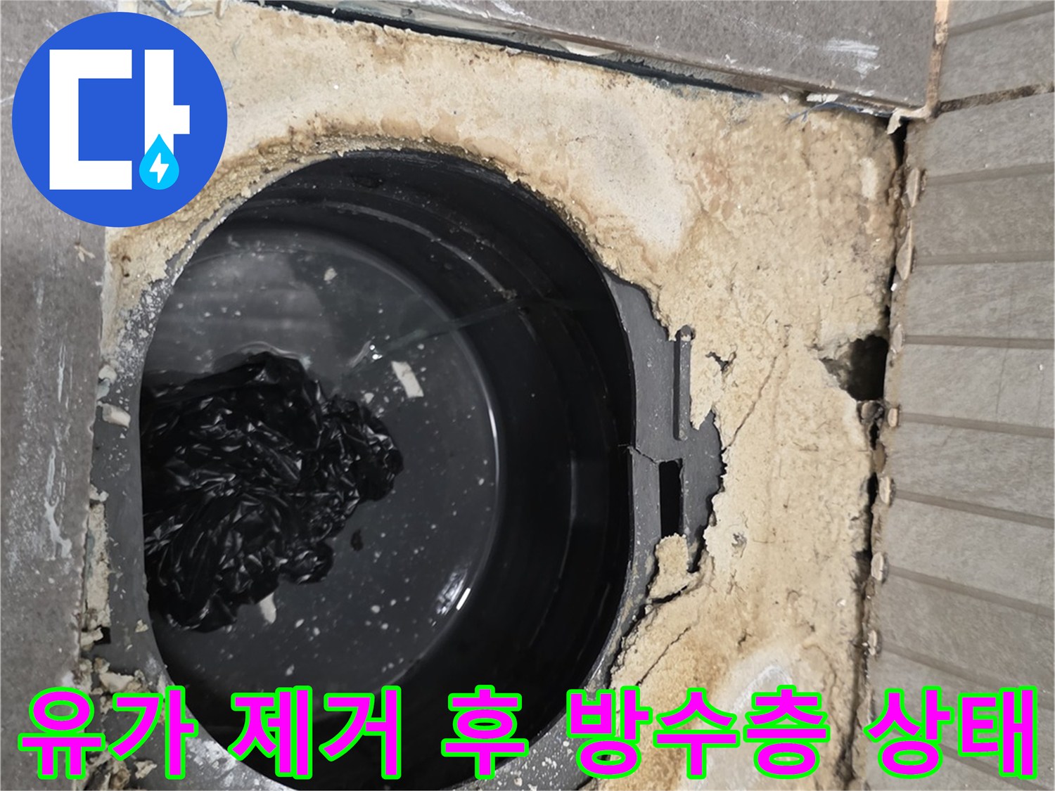 기흥-현장-배수관-주변의-파손된-방수층