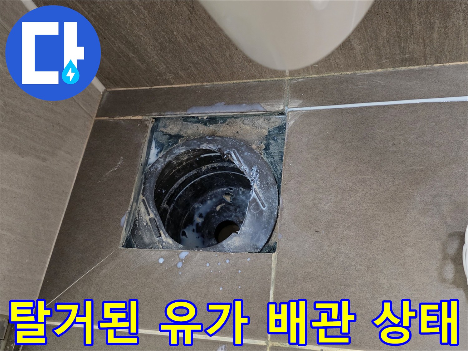 배관 주위의 습기와 오염된 방수층 모습