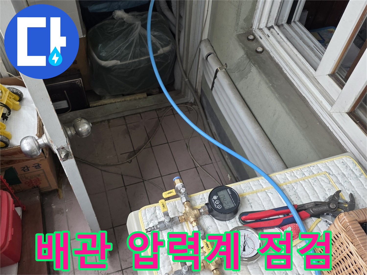 공압 테스트를 진행 중인 누수 진단 장비와 파란색 호스