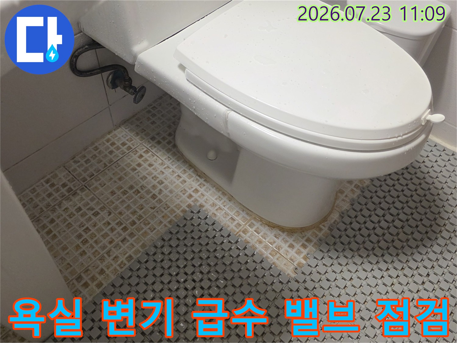 변기 뒤편으로 연결된 금속제 배관-곡선형 호스 설치 모습
