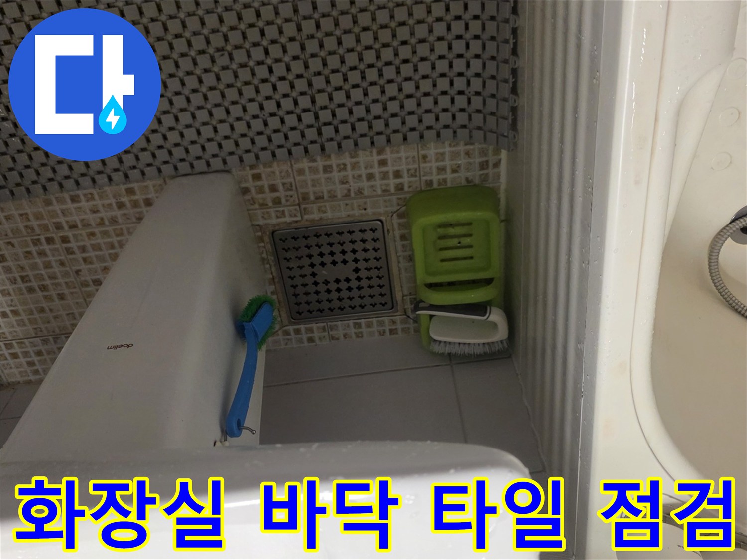 세면대 밑-배수구 주변 타일 상태