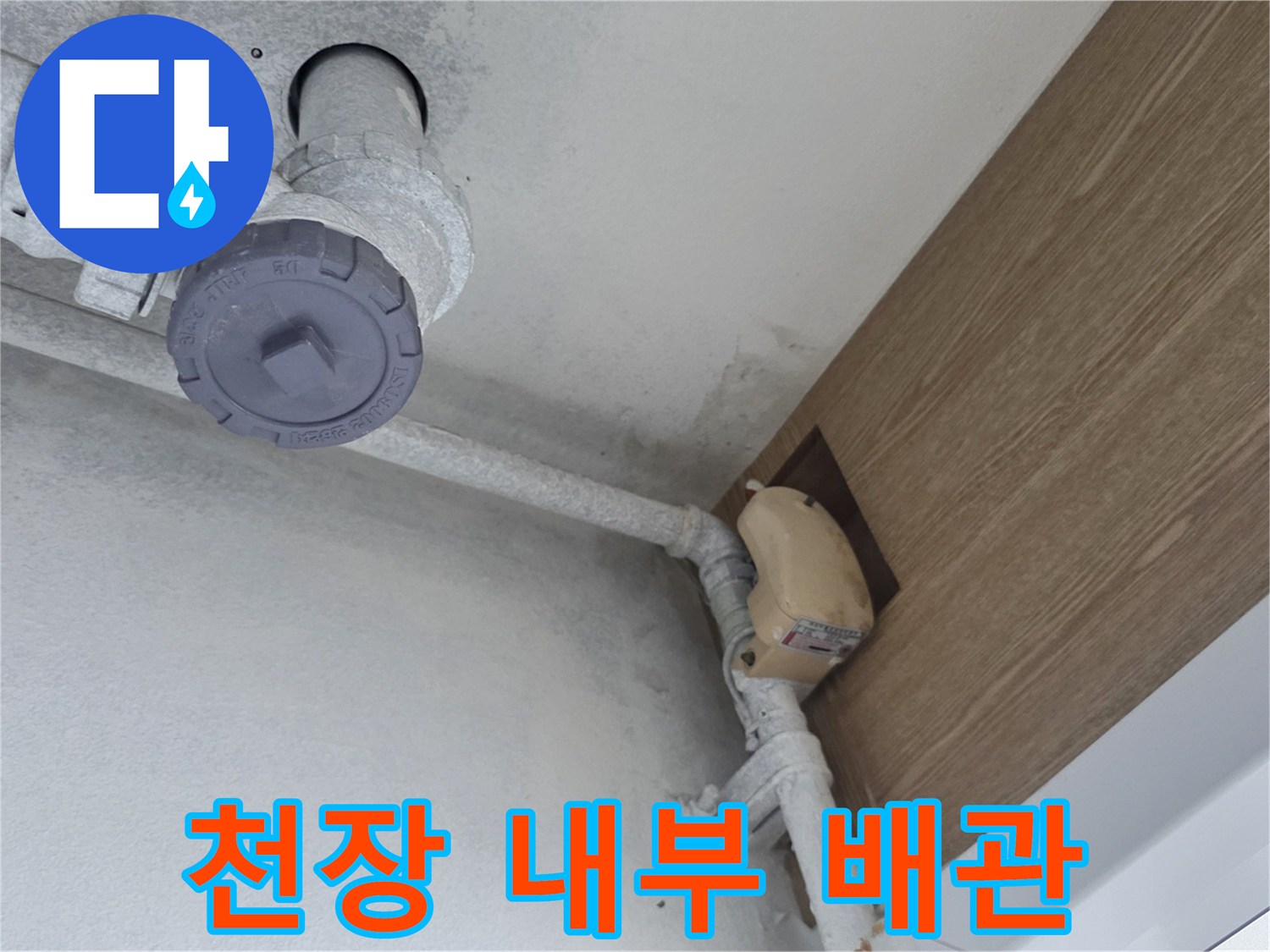 천장 마감재 안쪽의 배관과 제어 밸브 모습