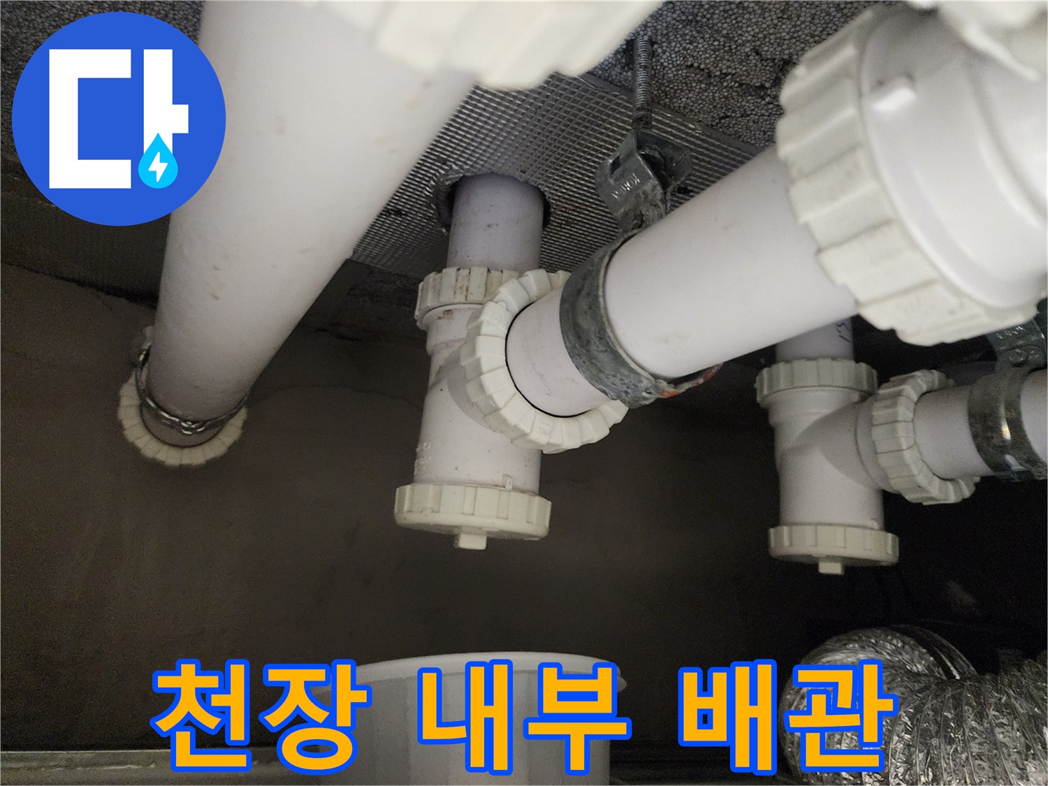 아랫집 화장실 천장에 설치된 하수 배관 라인