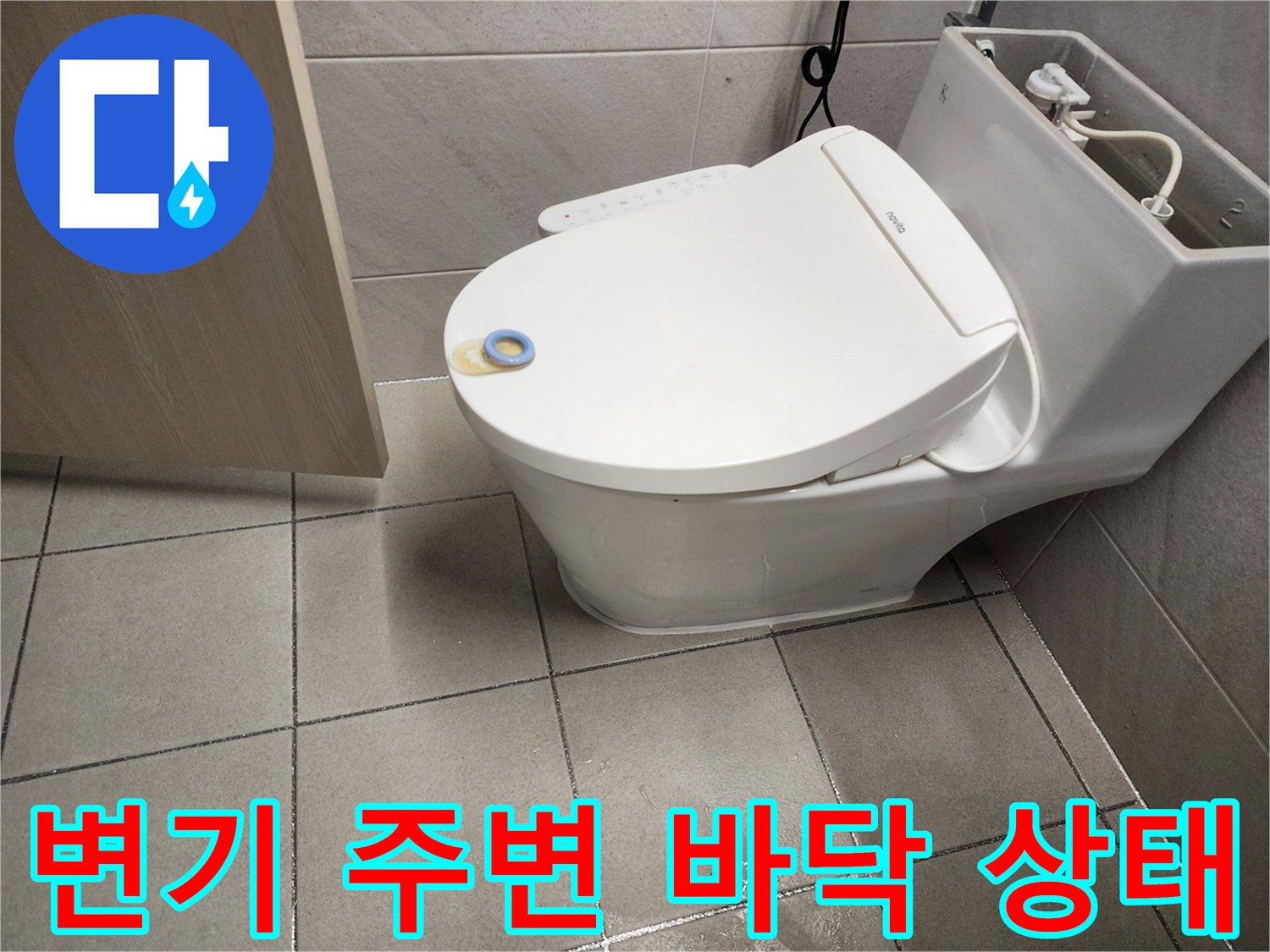 하남 위례 화장실 변기 및 타일 경계부