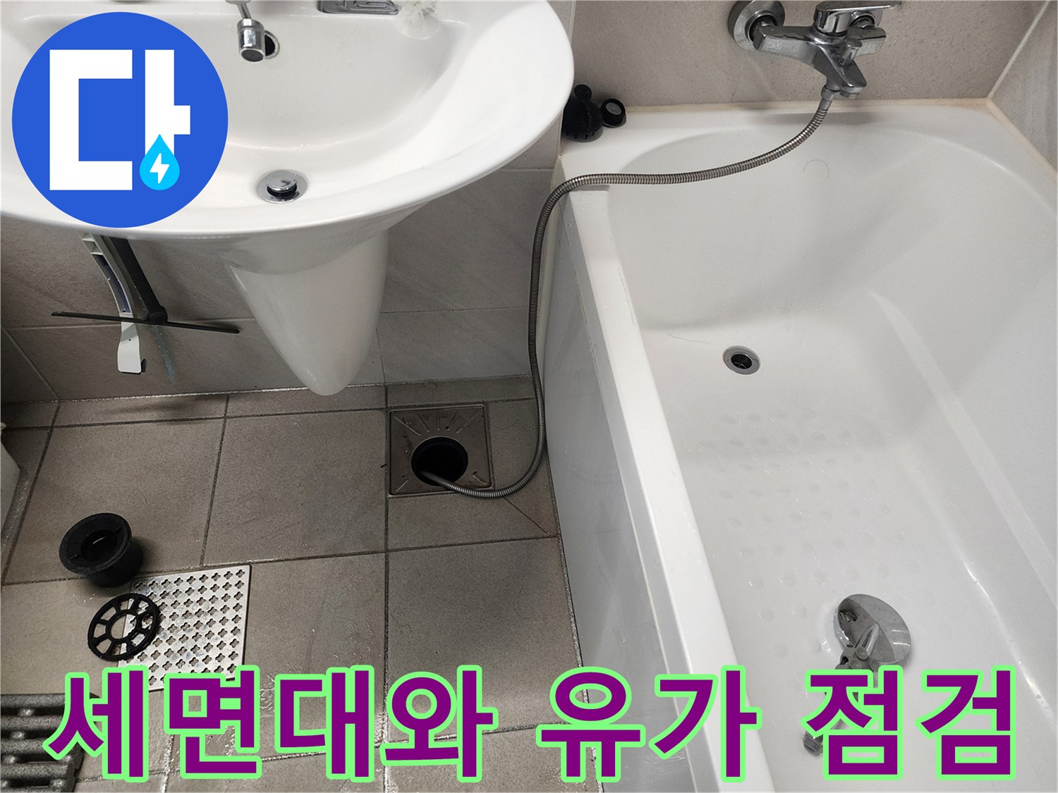 하남-화장실-배수구-및-세면대-하부-상태