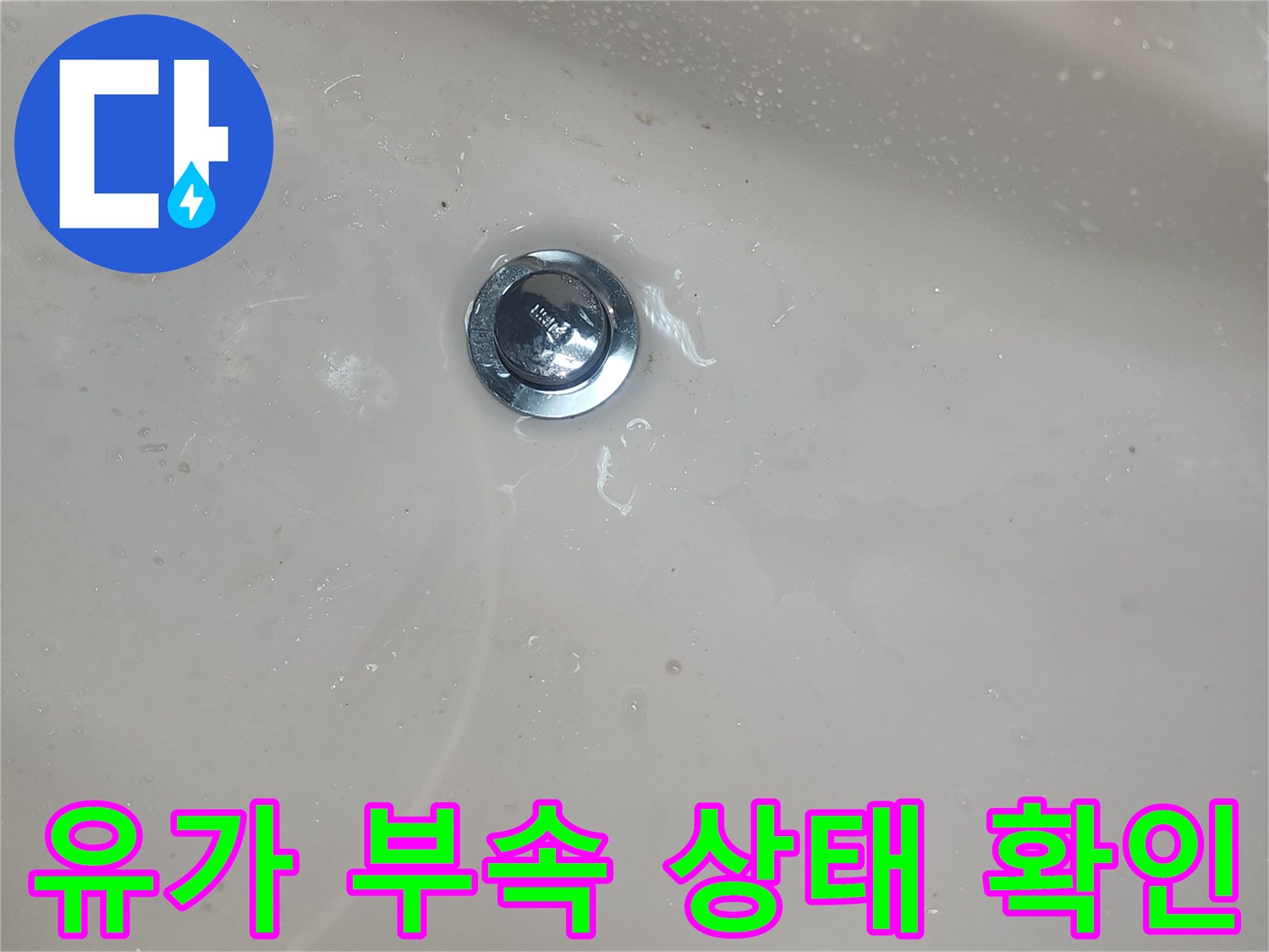 배수구-덮개-및-주변-타일-상태-관찰