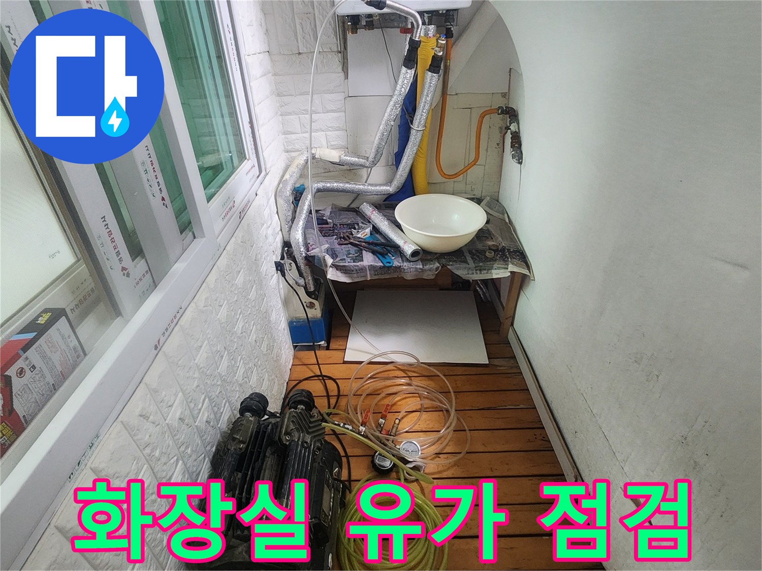 욕실-벽면-연결-부위-및-배관-상태-촬영