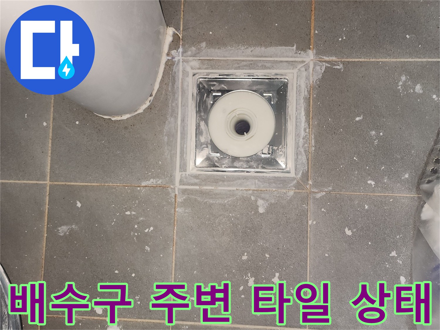 욕실 유가와 주변 타일 접합부 상세 사진
