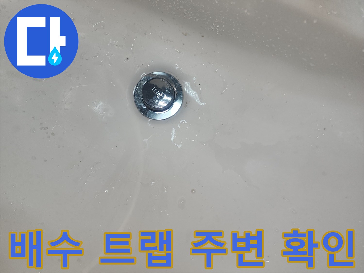 화장실-유가-주변-누수-진단-과정