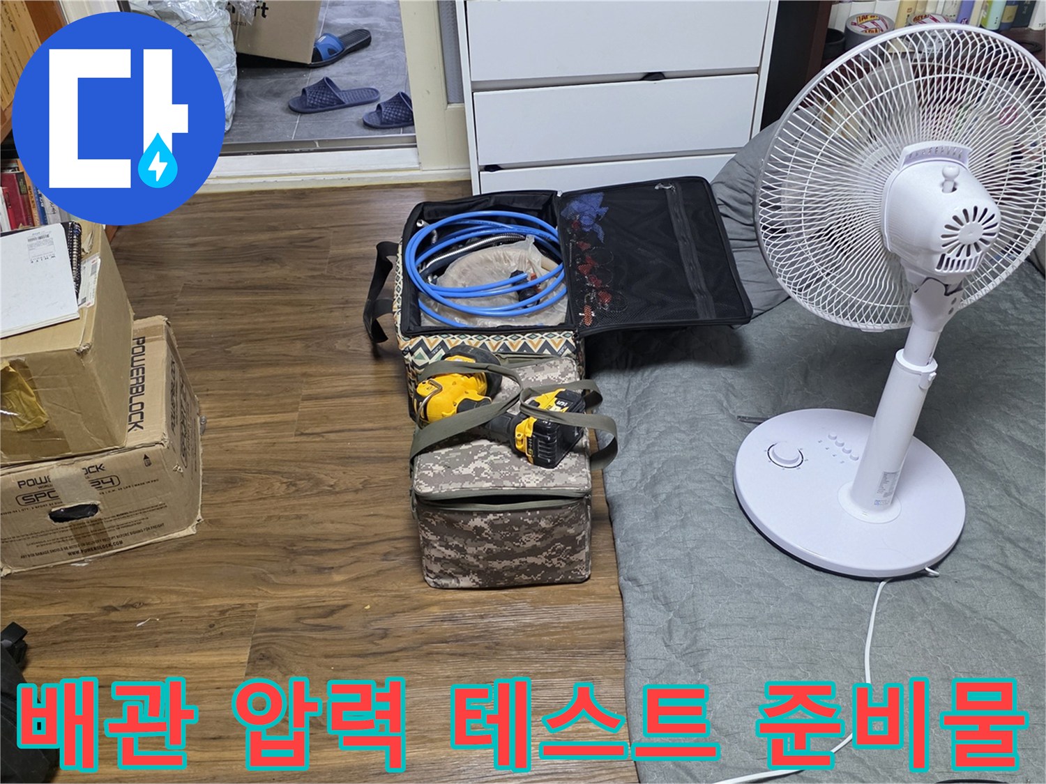 누수 지점을 찾기 위한-압력 측정용 호스와 전동 공구 모음