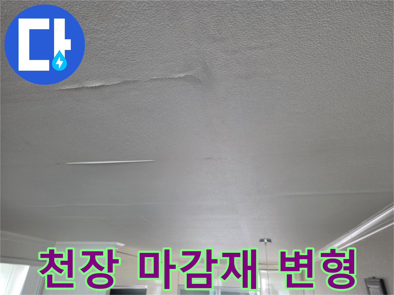 물샘-흔적으로-손상된-아파트-천장-표면