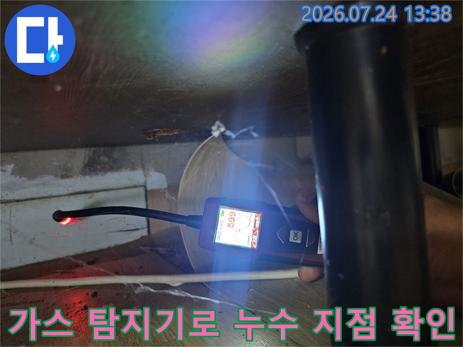 좁은 틈새에서 가스 탐지기를 사용하여 누수 지점을 정밀하게 측정하고 있는 모습