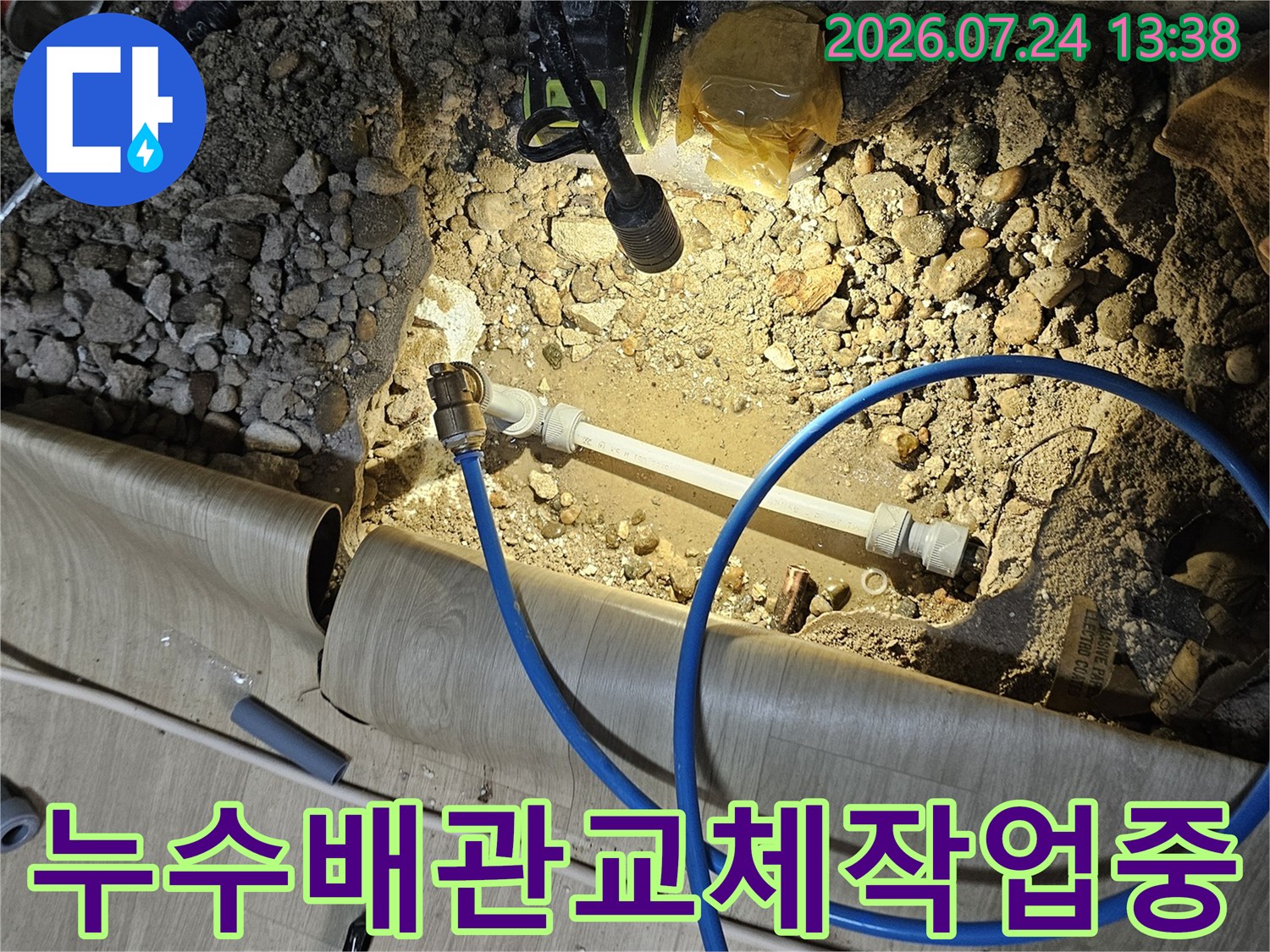 파손된 배관을 잘라내고 새로운 흰색 배관으로 연결하여 수리를 마친 상태의 사진