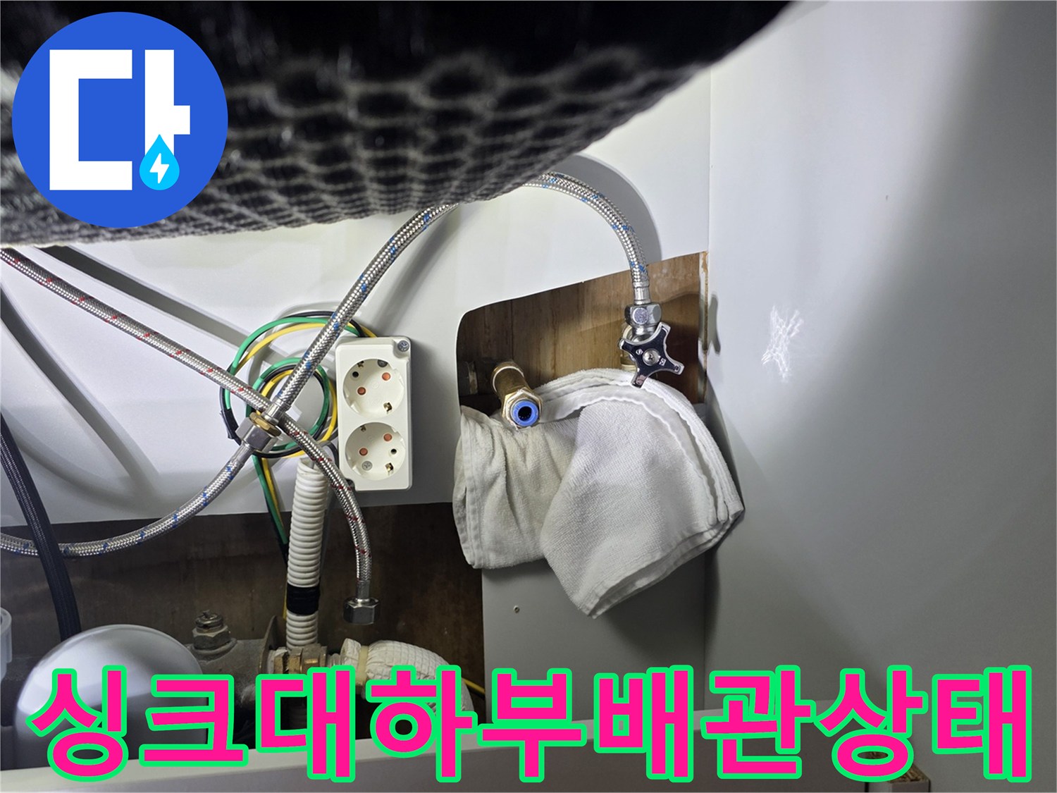성북구-종암동-아파트-싱크대-하부장-내부-배관-및-전선-점검-사진