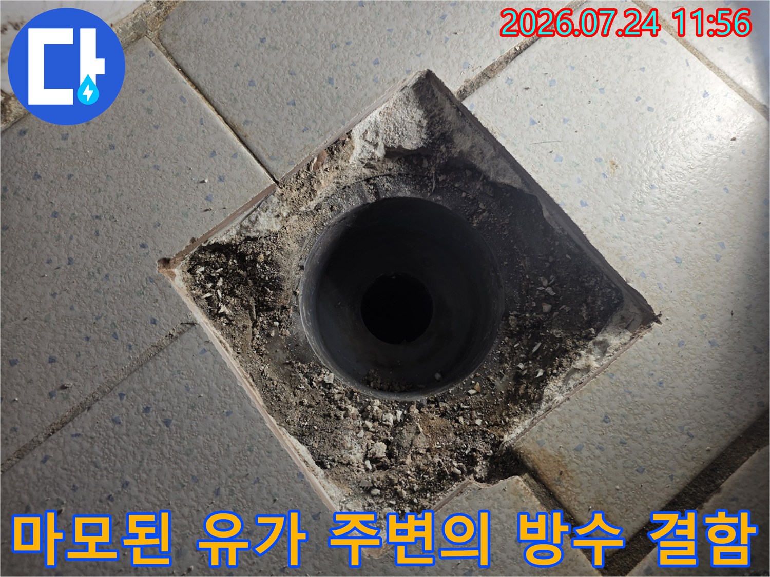 부식되고 노출된 배수구 주변의 누수 취약 구간