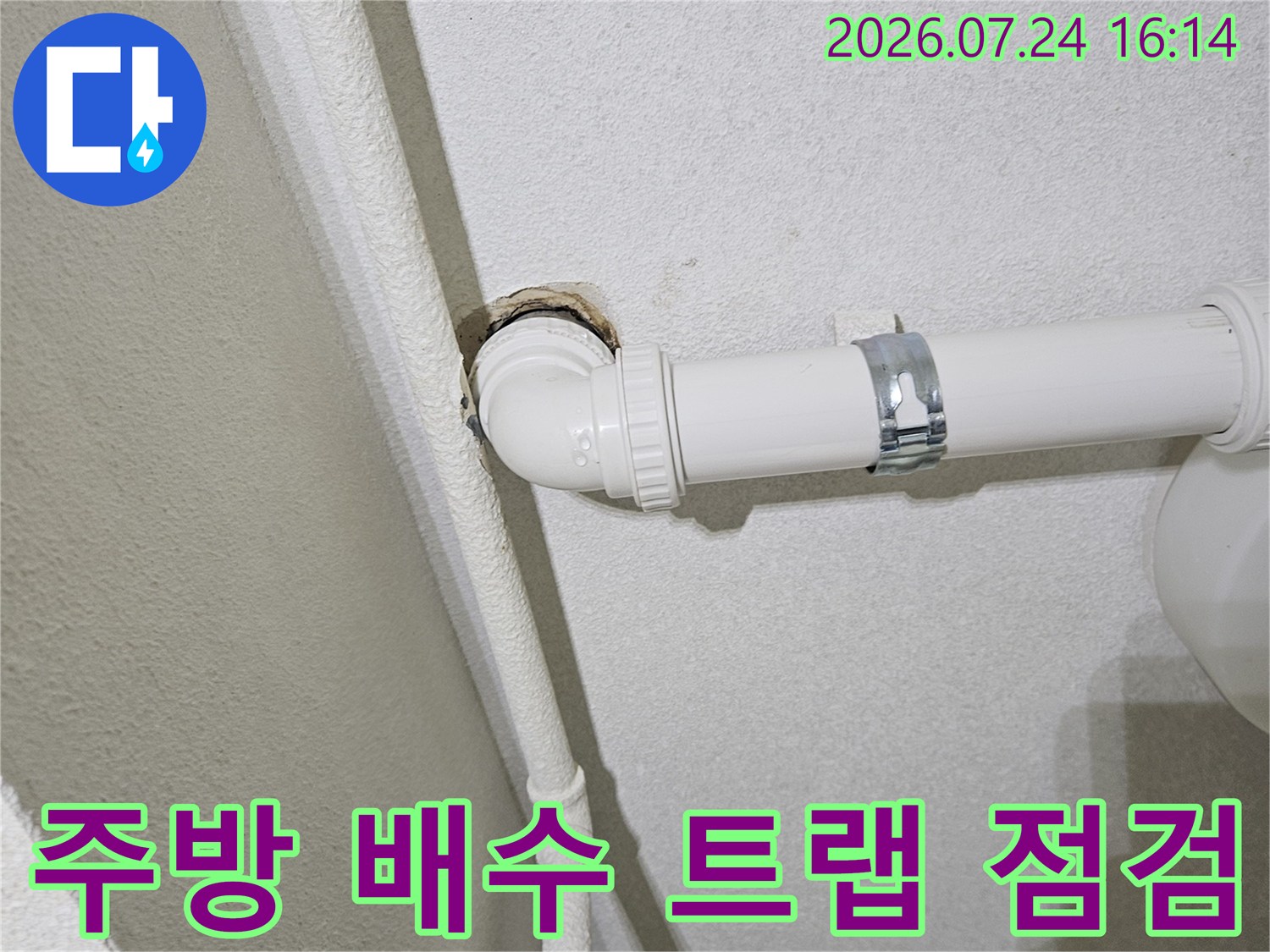 벽면과 연결된 싱크대 하부 배수관의 상세 모습