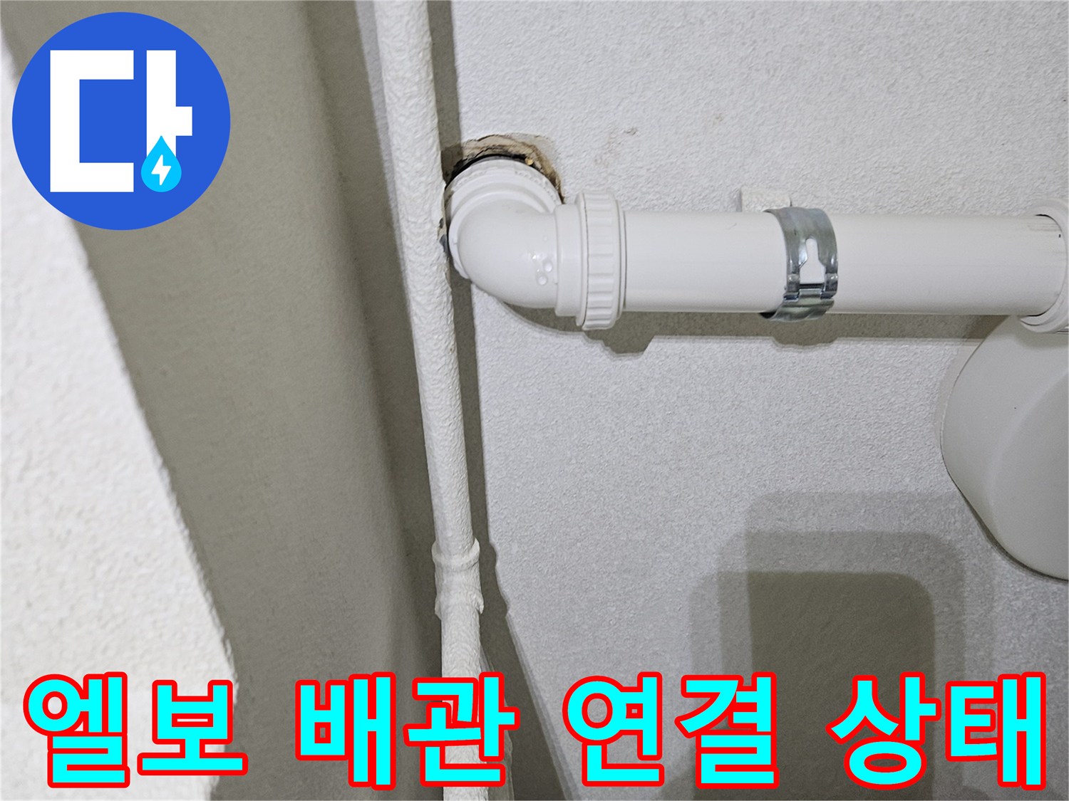 싱크대-배수-연결-부위-누수-흔적-확인