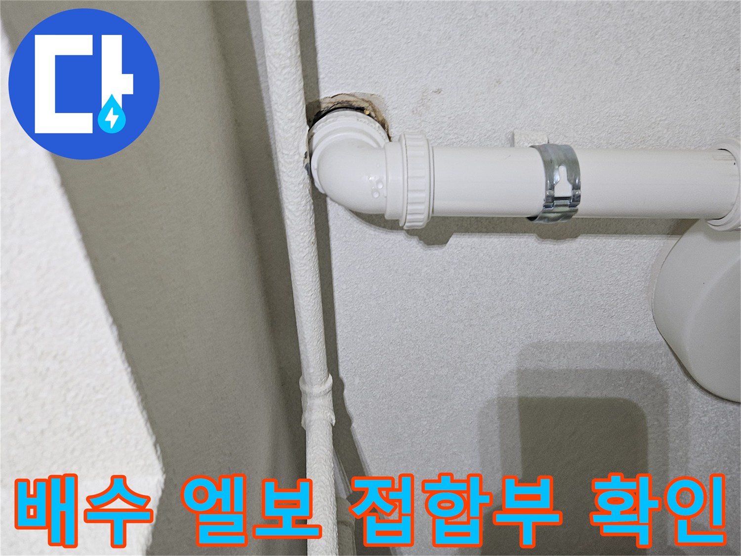 싱크대-하단-배수관 연결 상태
