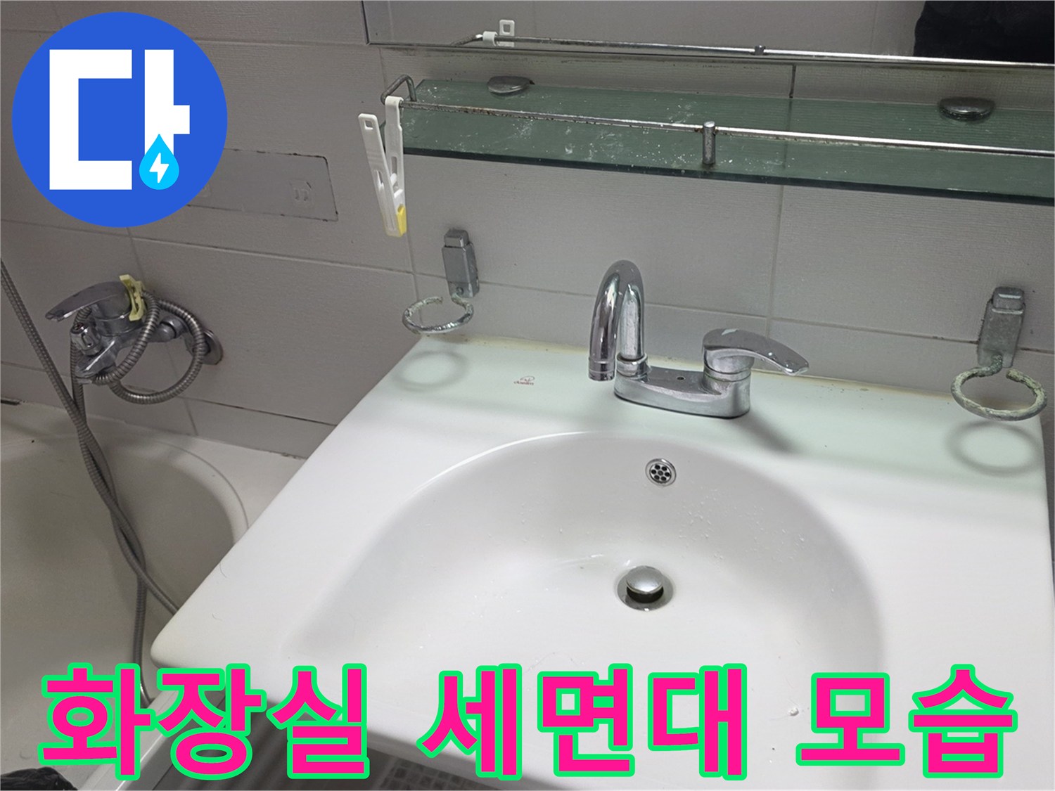 깨끗하게 관리된-욕실-세면대와-수전-전경