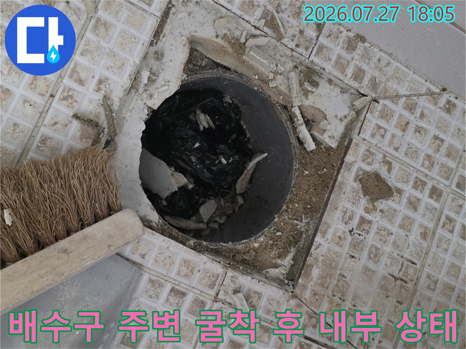 누수가 발생한-욕실 배수구의 파손된 타일과 노출된 하수관 모습