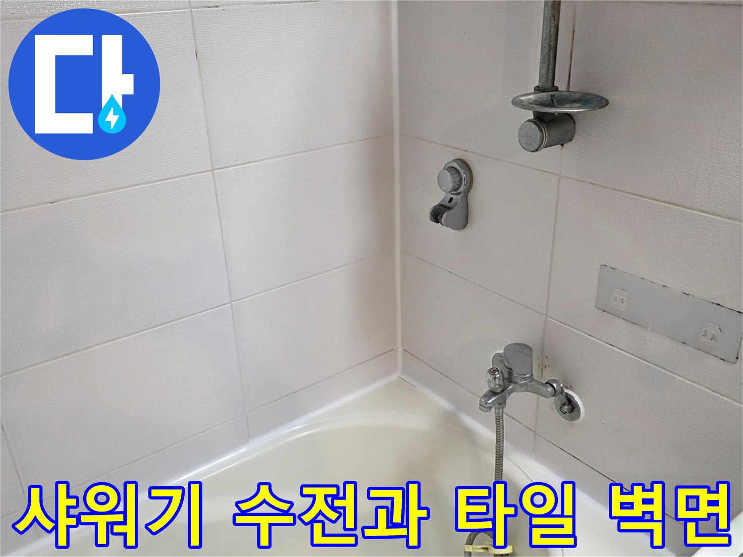 욕실 내부의 수전 및 흰색 타일 근접 사진