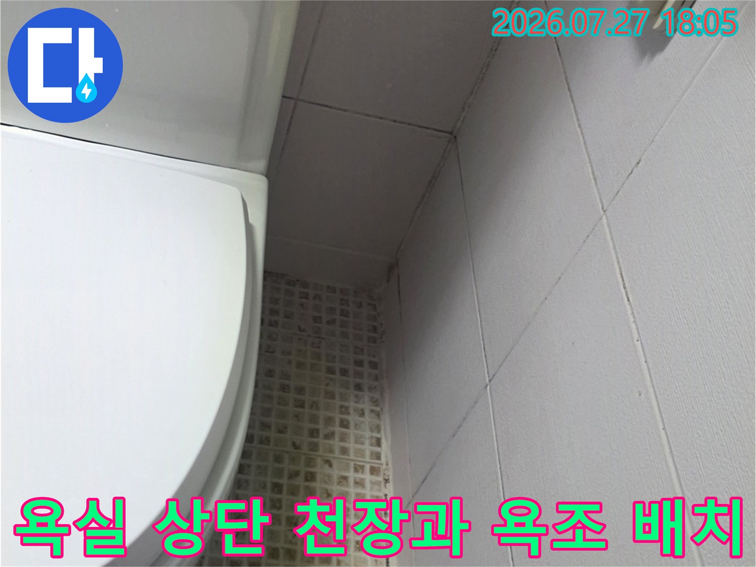 하얀색 플라스틱 소재의 욕실 천장 패널과 그 아래 설치된 욕조-상부모습