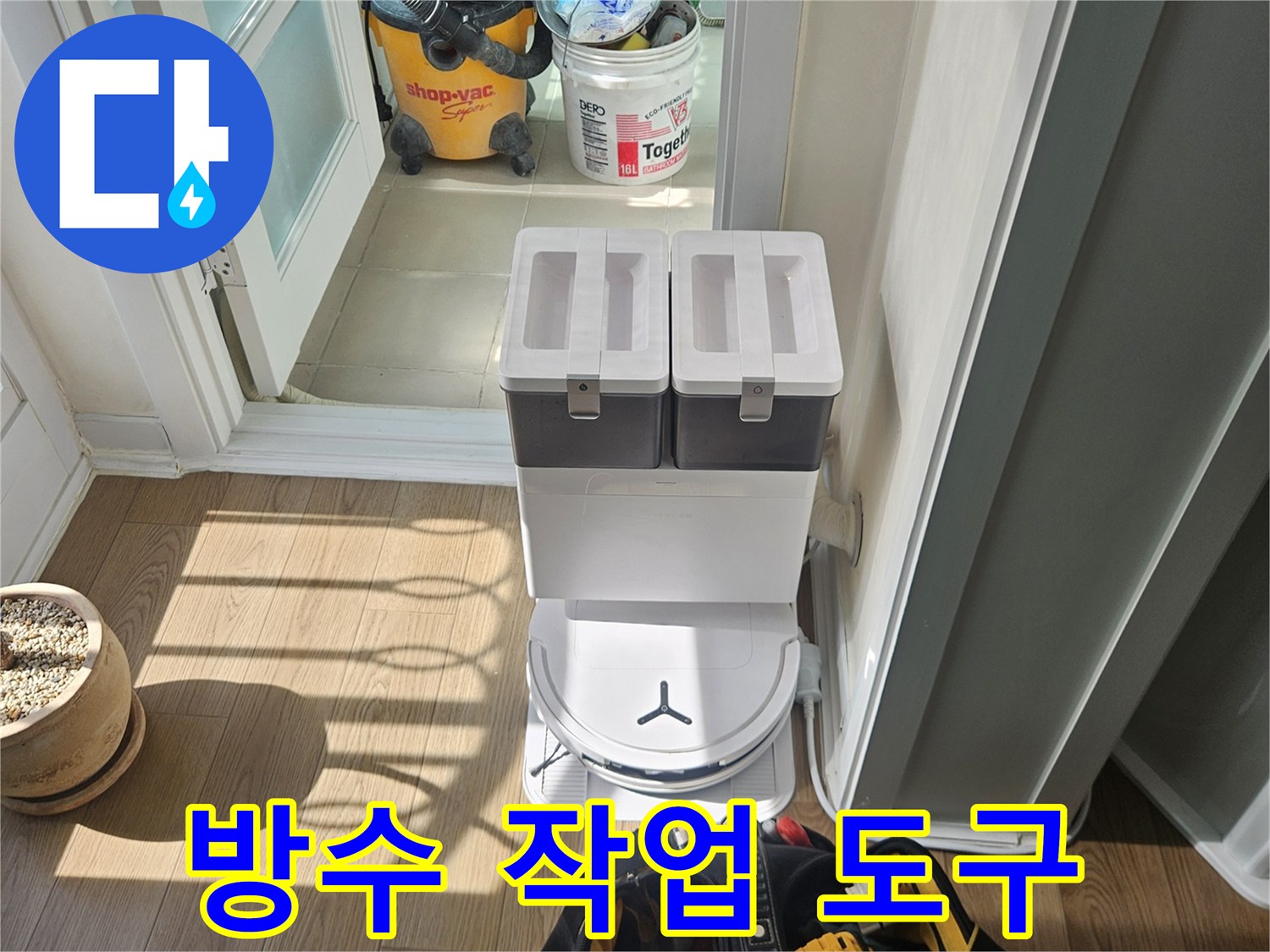 누수-보수를-위한-현장-측정-및-작업-도구