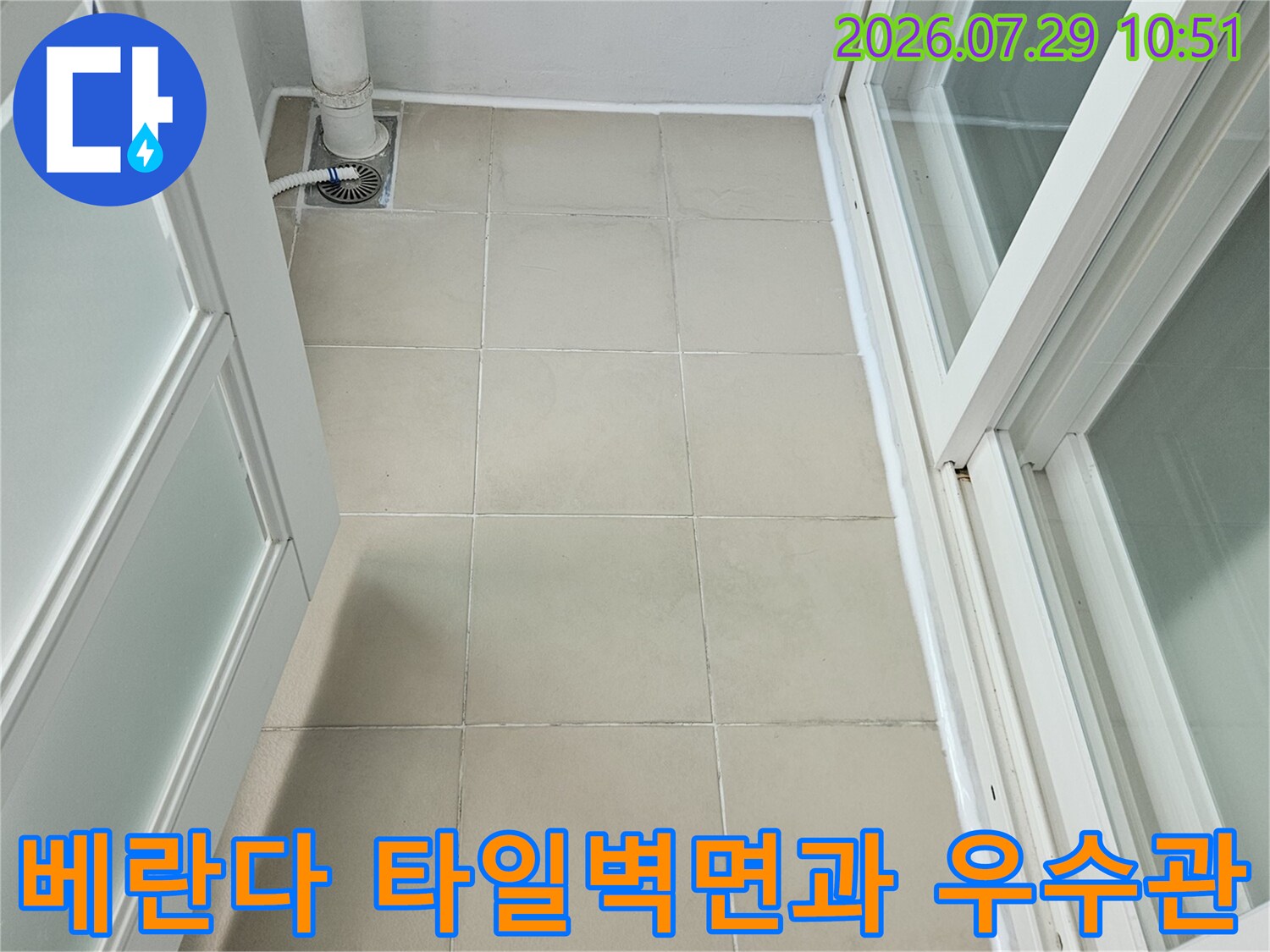 우수관_및_타일벽체_결합부_점검용_사진