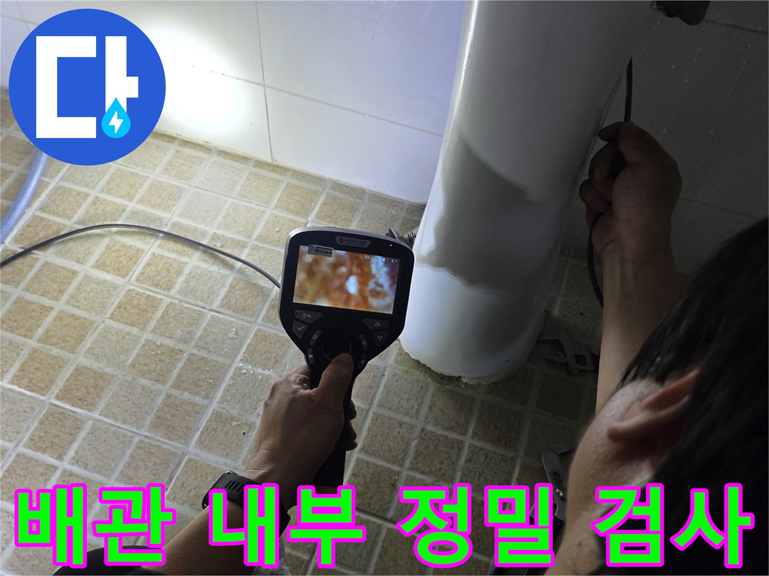 내시경 모니터에 비춰진 배관 연결 부위의 모습
