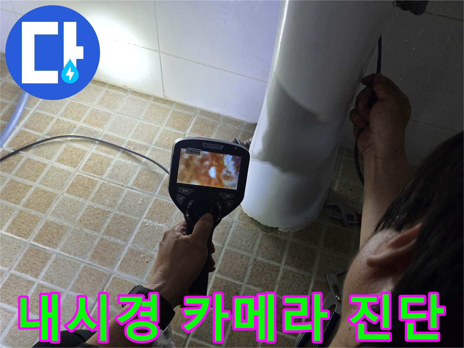 내시경-장비를-이용한-배관-내부-정밀-진단