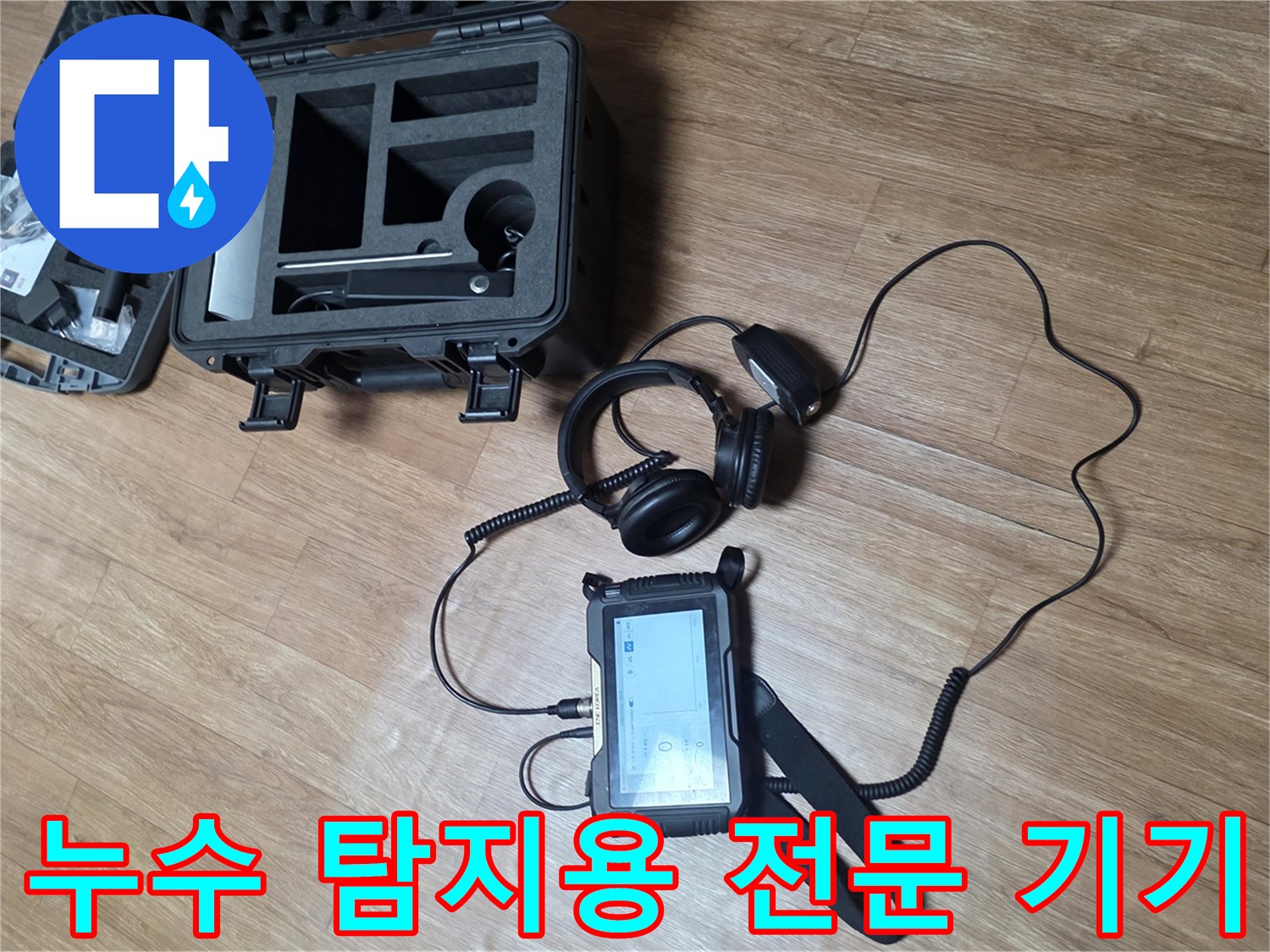 배관 내부 상태를 확인하기 위한-정밀 탐지 장비 세트
