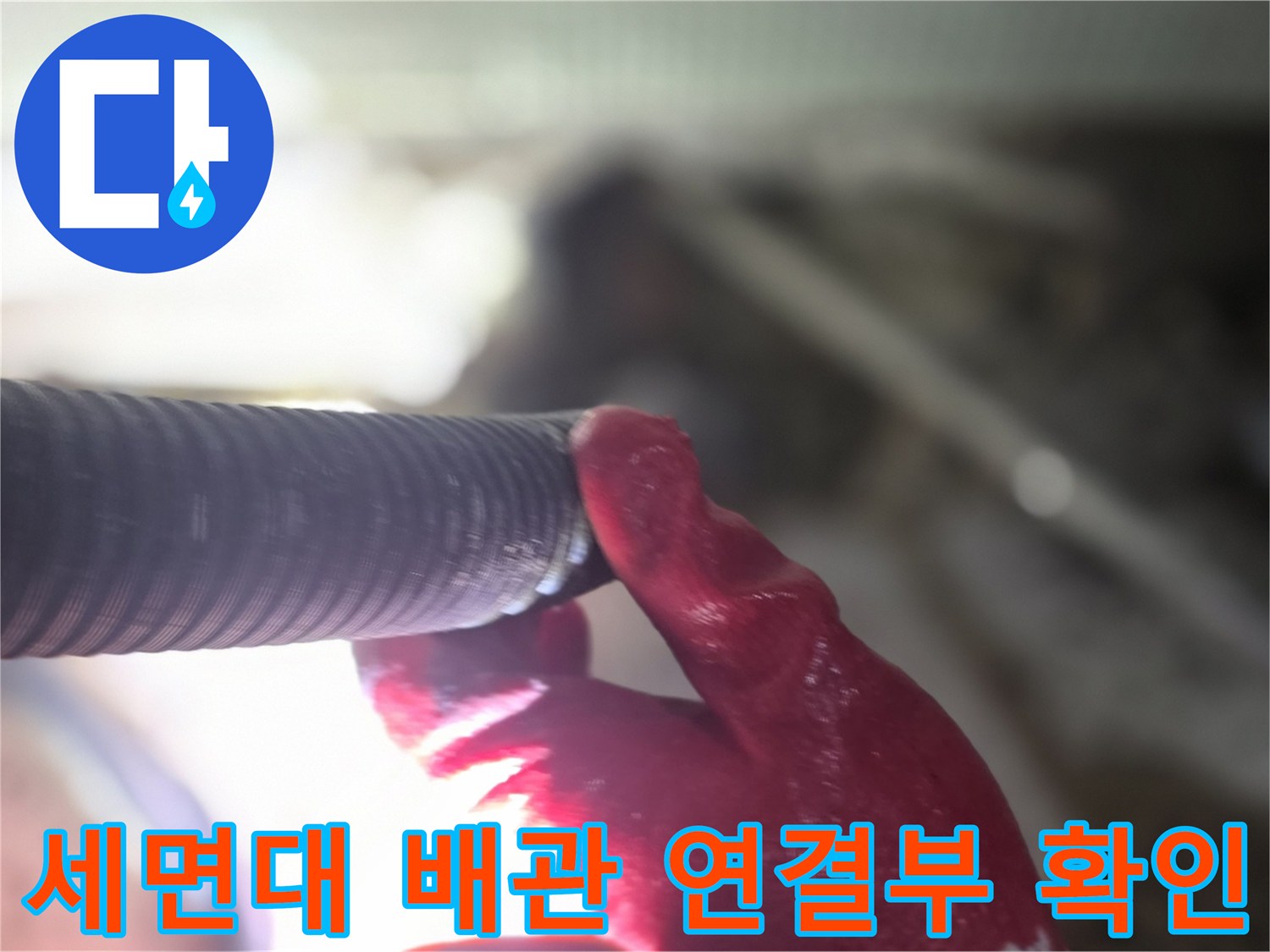 배관의 누수 여부를 점검하는 작업자의 손