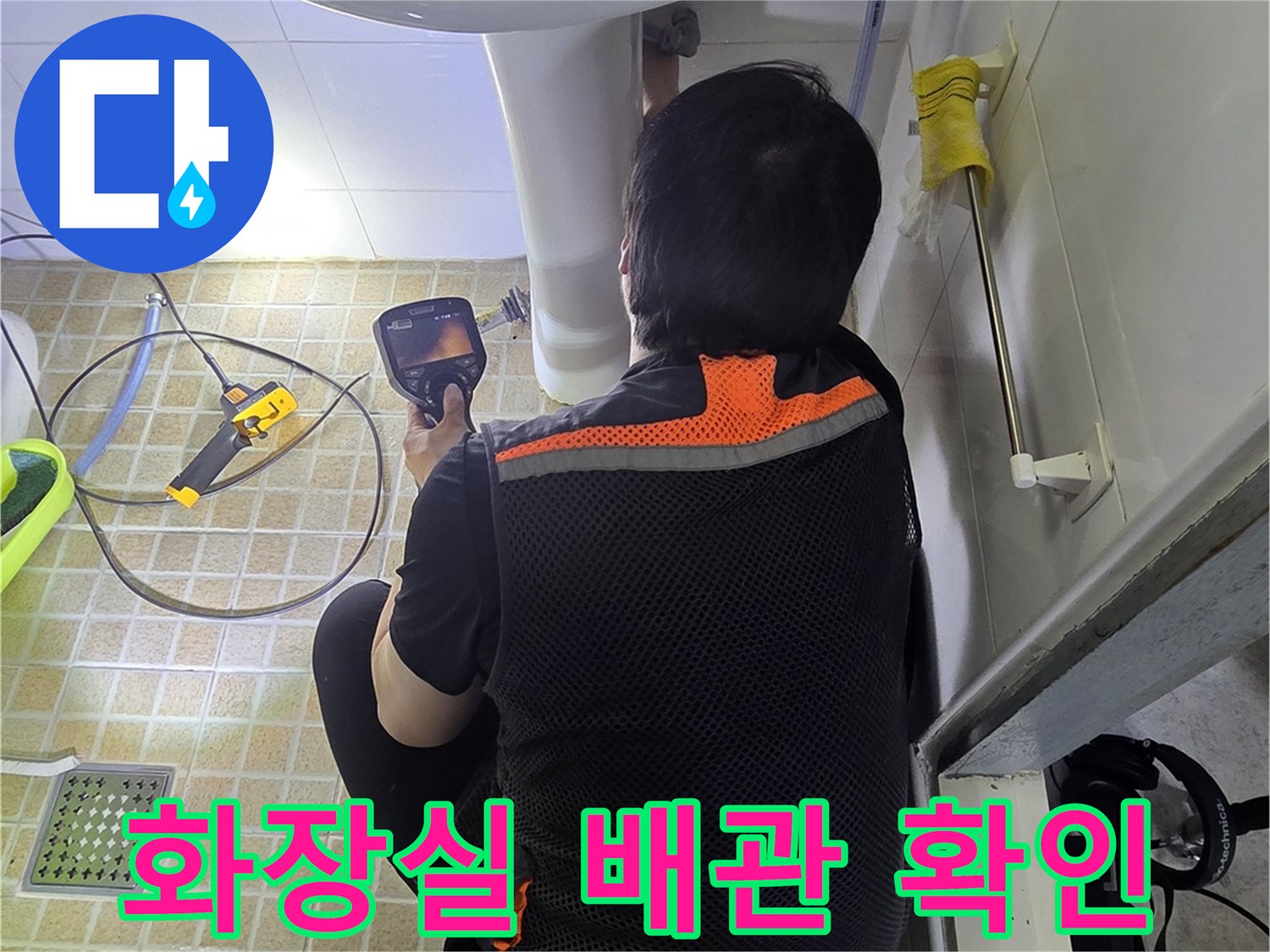 세면대 아래쪽 배관 연결 상태를 점검하는 작업 현장