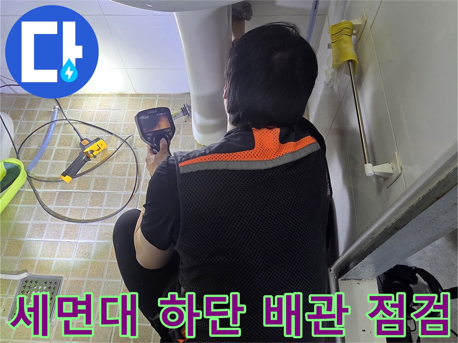 세면대-하부-배관-연결부-상태-확인-중인-엔지니어