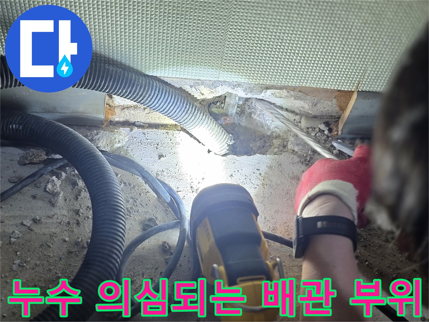 손전등으로 비춘 젖은 배관 연결부의 모습