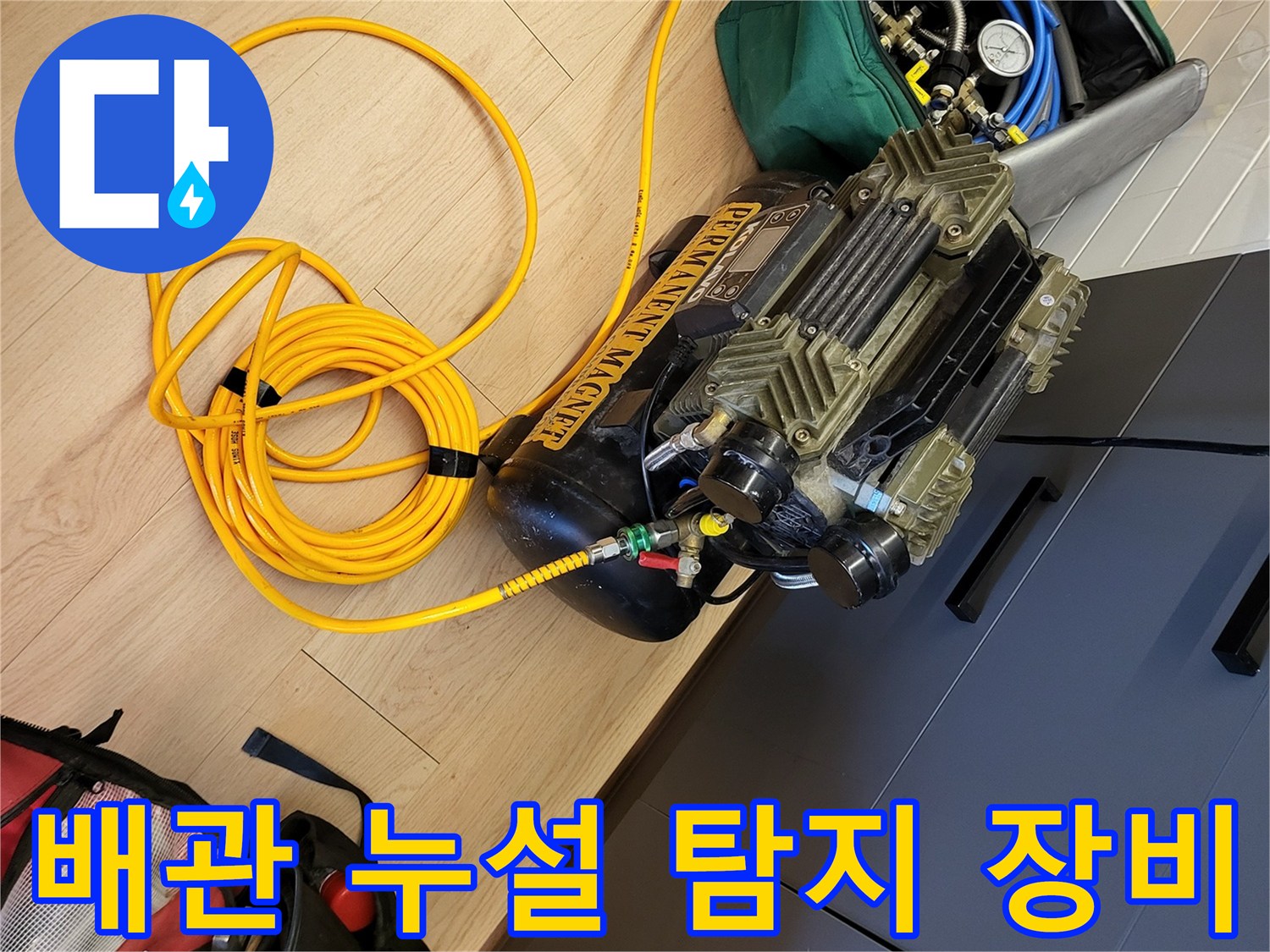 바닥에 놓인 노란색 호스와 공압 테스트용 측정기