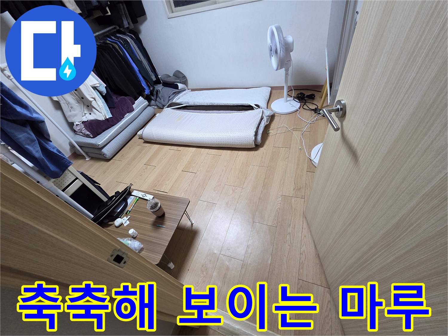 변색이 진행된 거실과 화장실 경계면