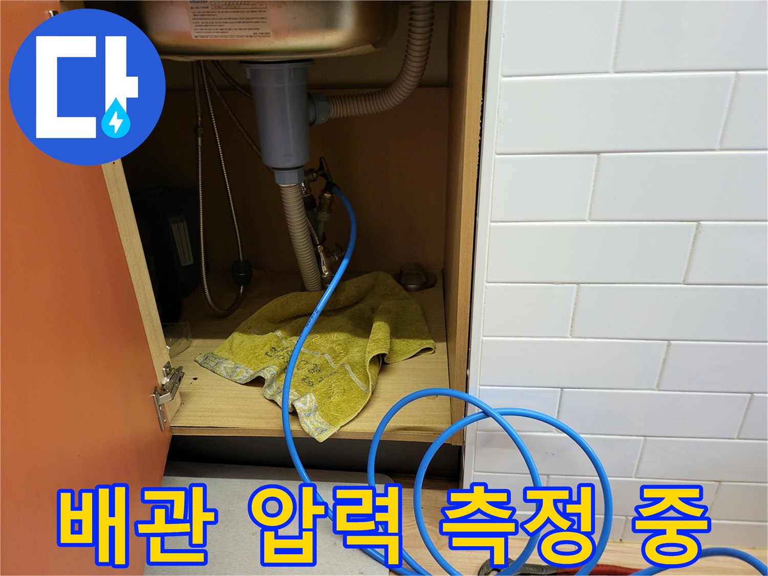 싱크대 배관 연결-압력 검사 장비 설치
