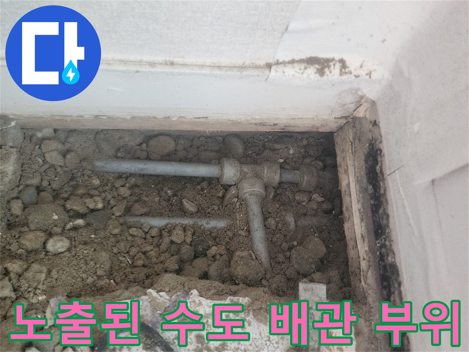수도-배관-굴착-부위-상세-사진