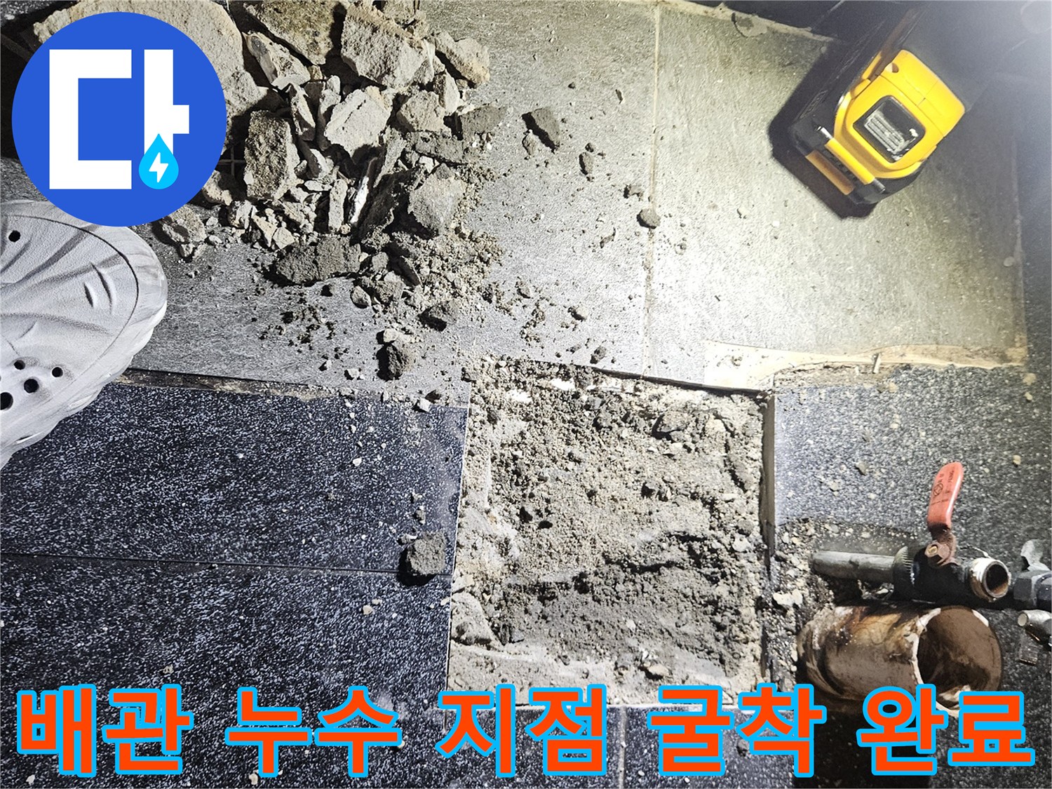 미용실-바닥-타일-제거-및-배관-노출-현장-사진