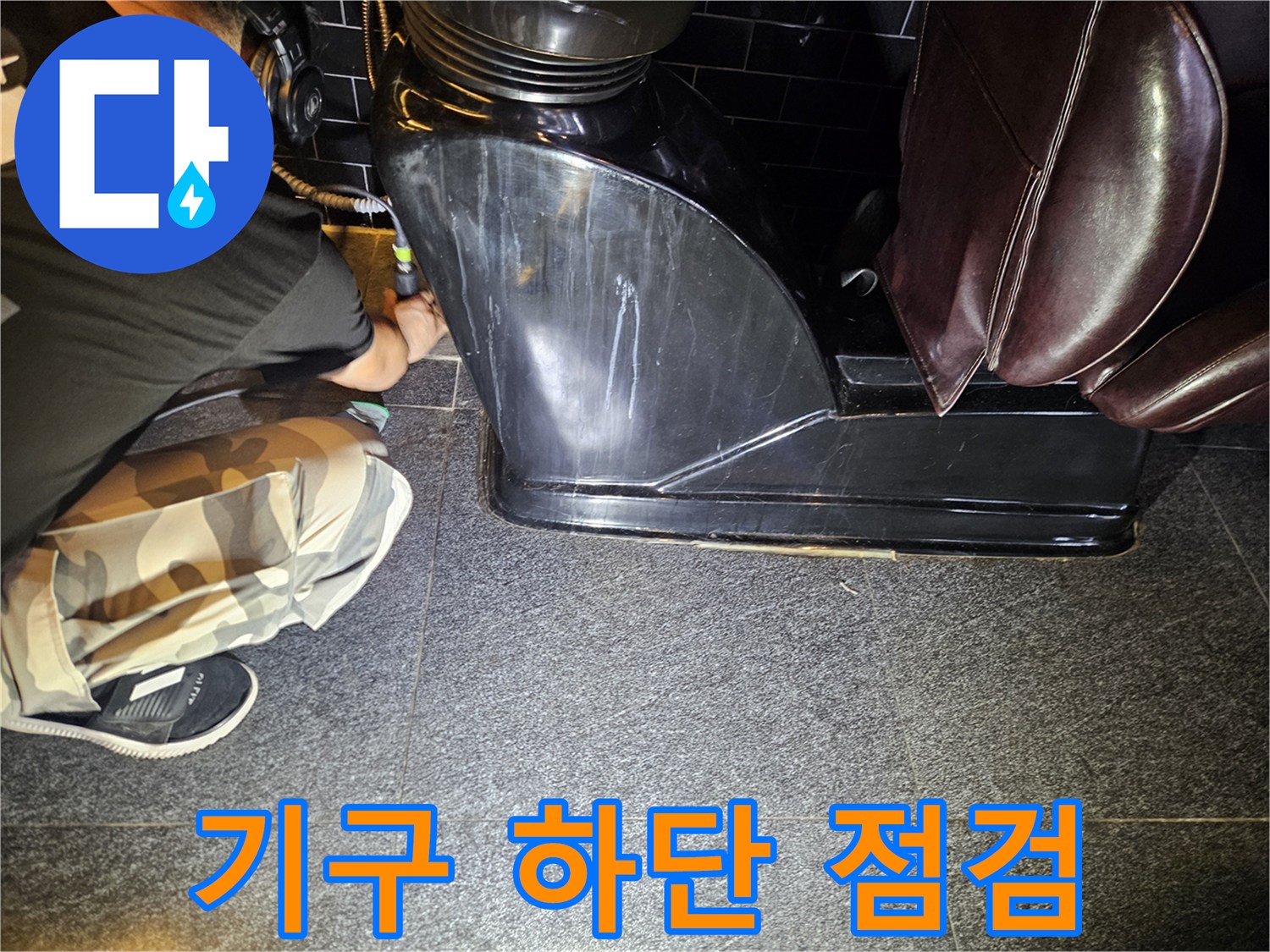 미용실-샴푸대-하부-배관-주변-점검