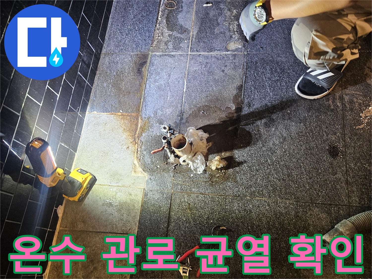 배관-연결부-부식-및-물샘-발생-현장-사진