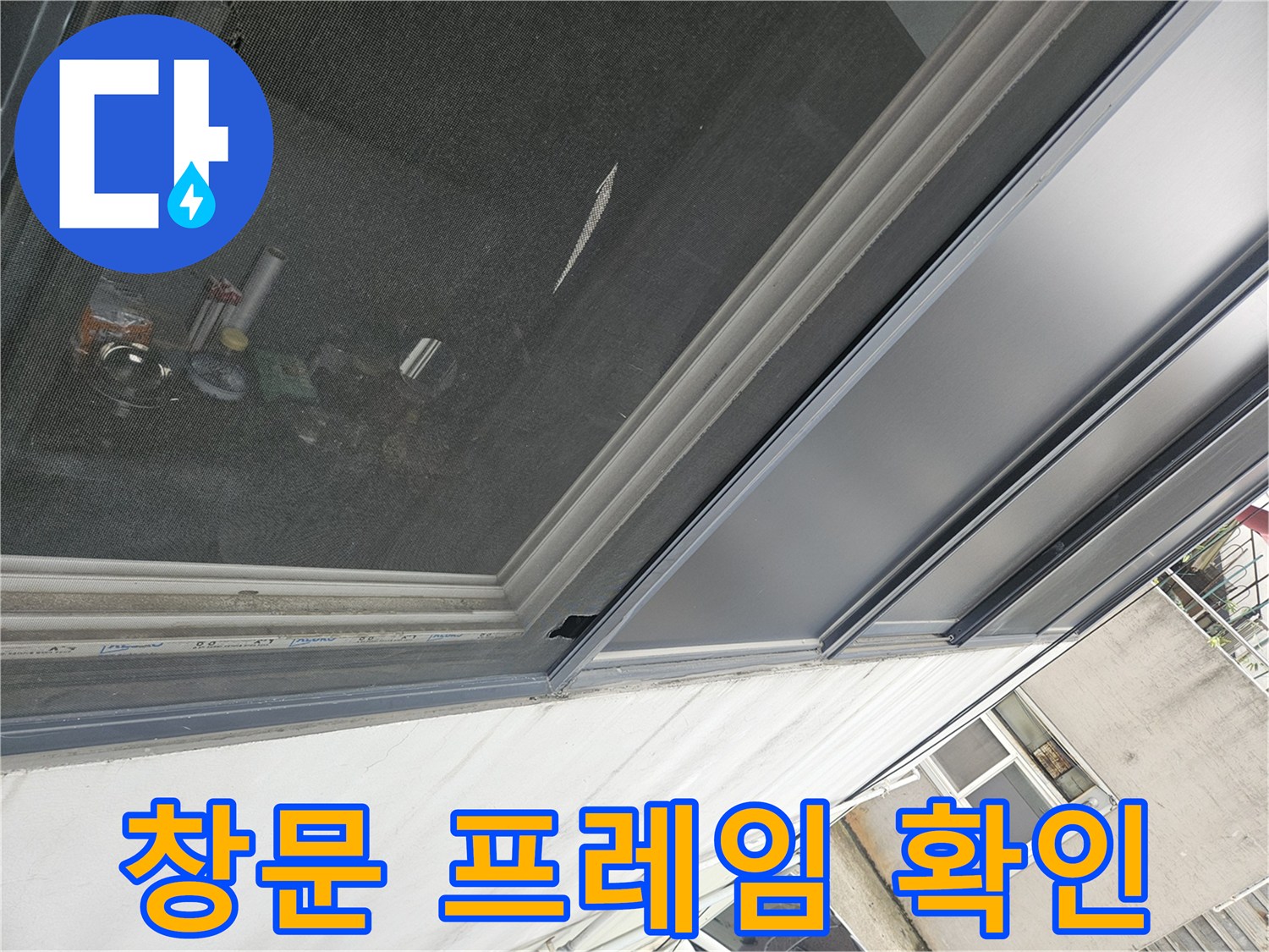 상가 내부 유리 프레임 근접 촬영